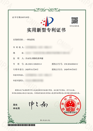 专利证书2
